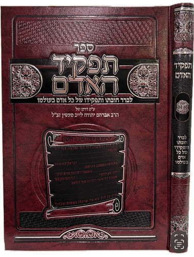Sefer tafkid adam rabbi - by,
