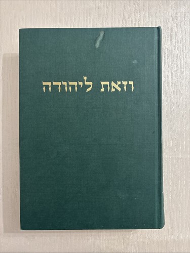 Hebrew ספר וזאת